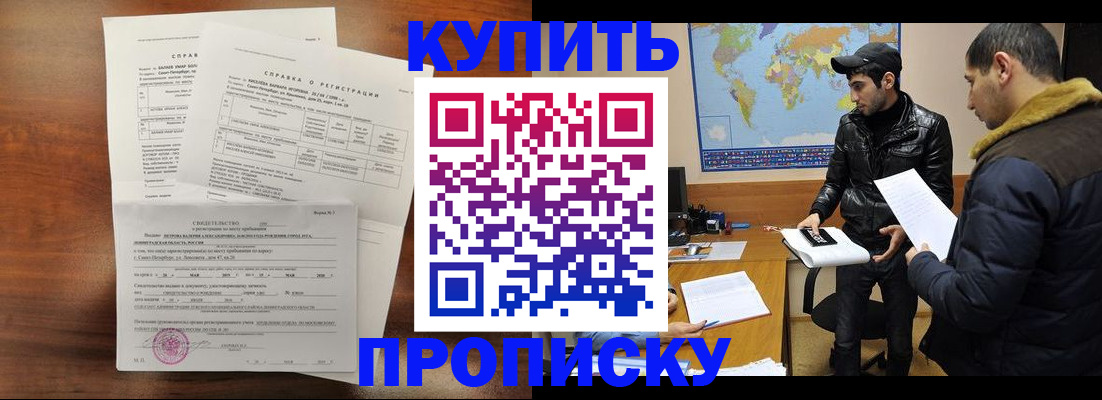 прописка для школы в Калмыкии