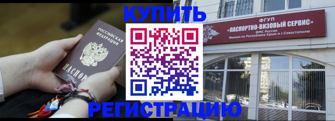 прописка для работы в Калмыкии